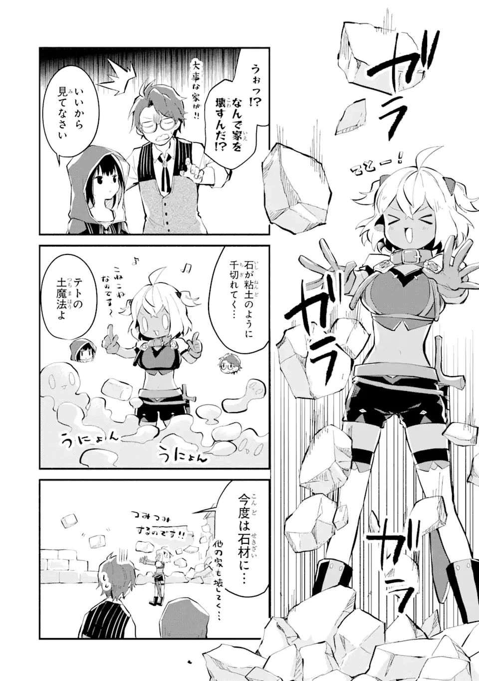 ページ 3 — 第10.2話