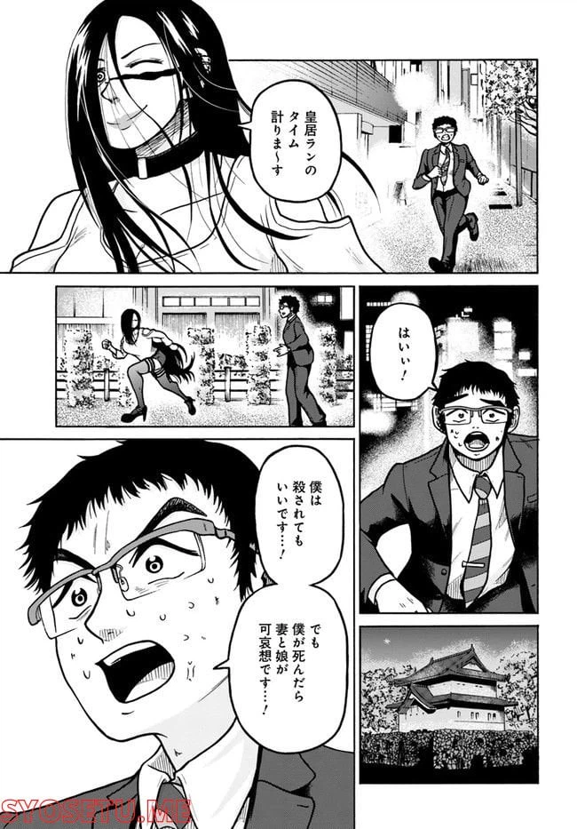 ページ 23 — 第1話