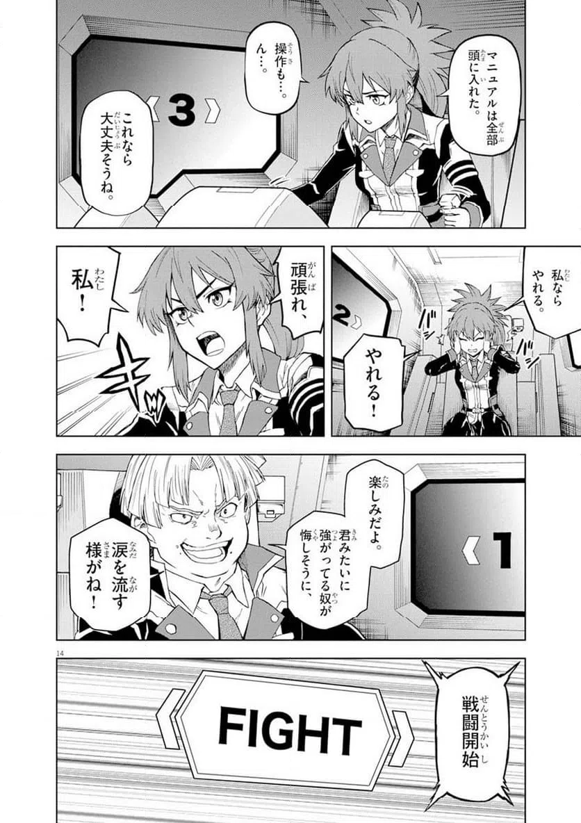 ページ 14 — 第3話