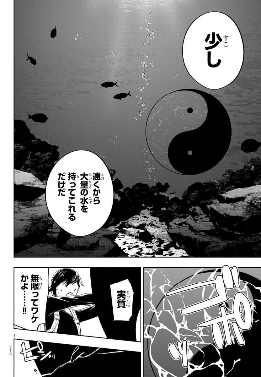 ページ 6 — 第11話