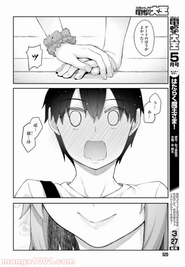ページ 18 — 第5話