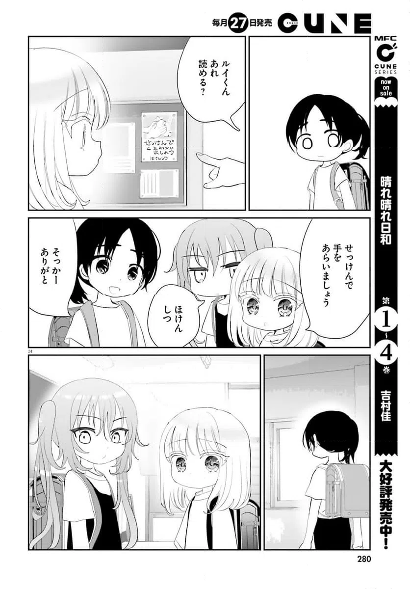 ページ 24 — 第21話