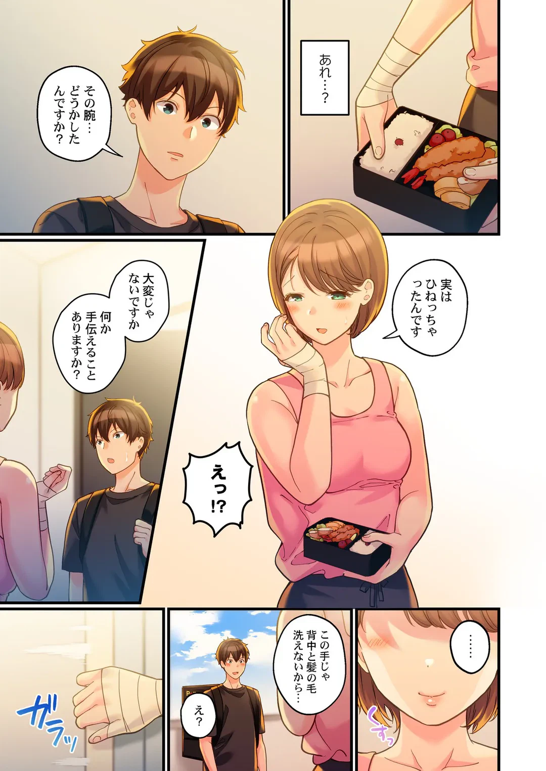 ページ 4 — 第13話
