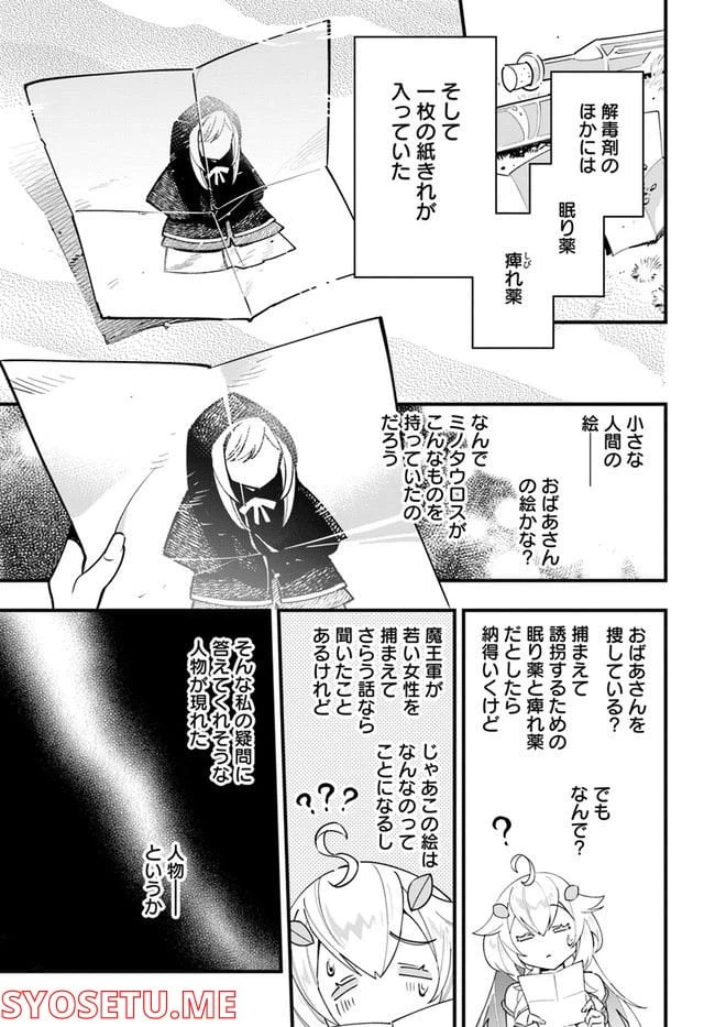 ページ 21 — 第10話