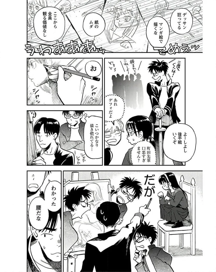 ページ 16 — 第14話