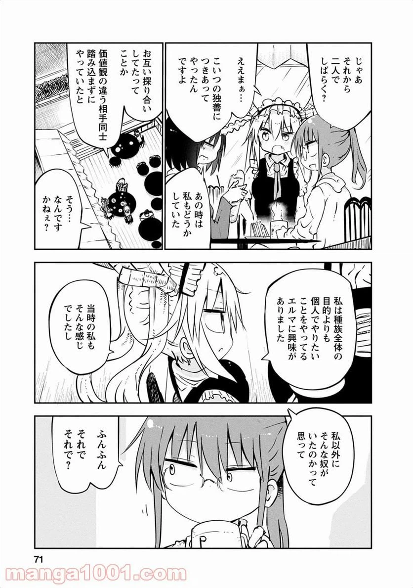 ページ 9 — 第44話