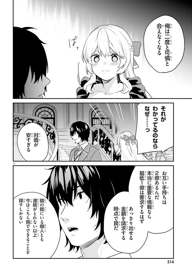 ページ 12 — 第35話
