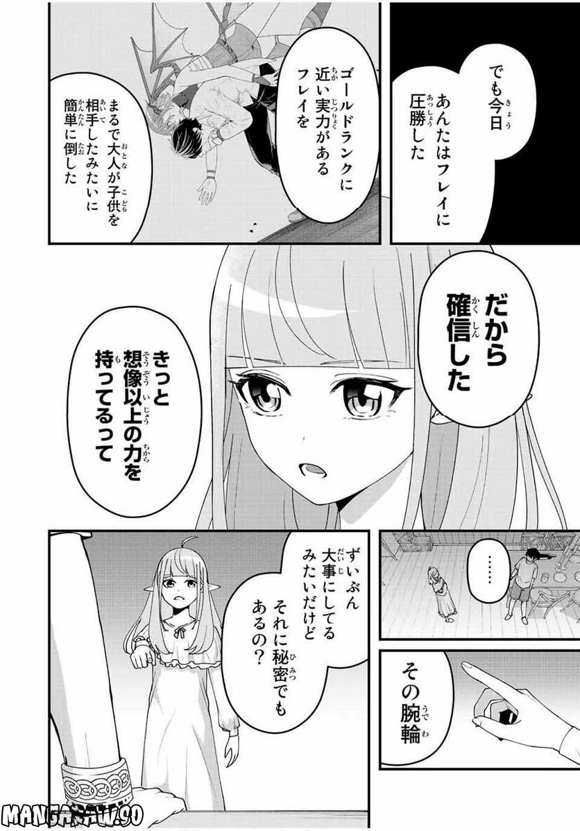 ページ 14 — 第10話