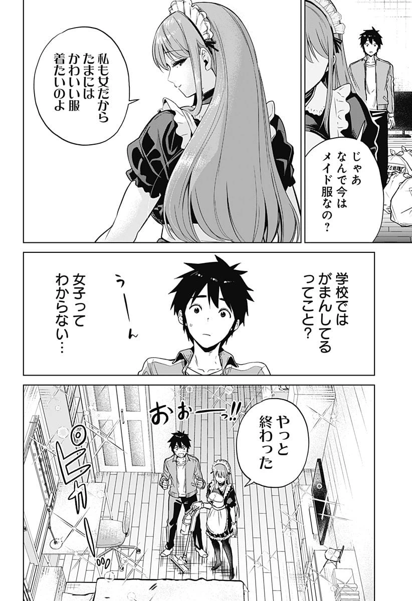 ページ 10 — 第1話
