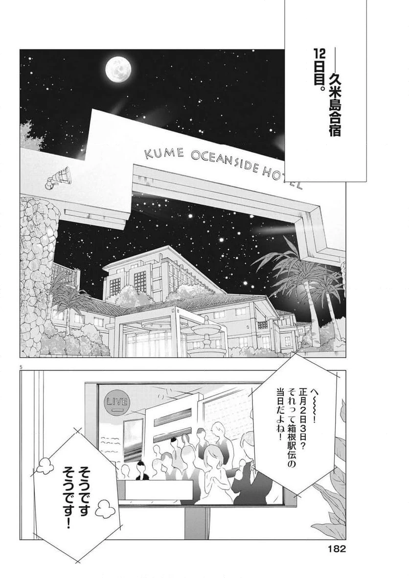 ページ 5 — 第21話