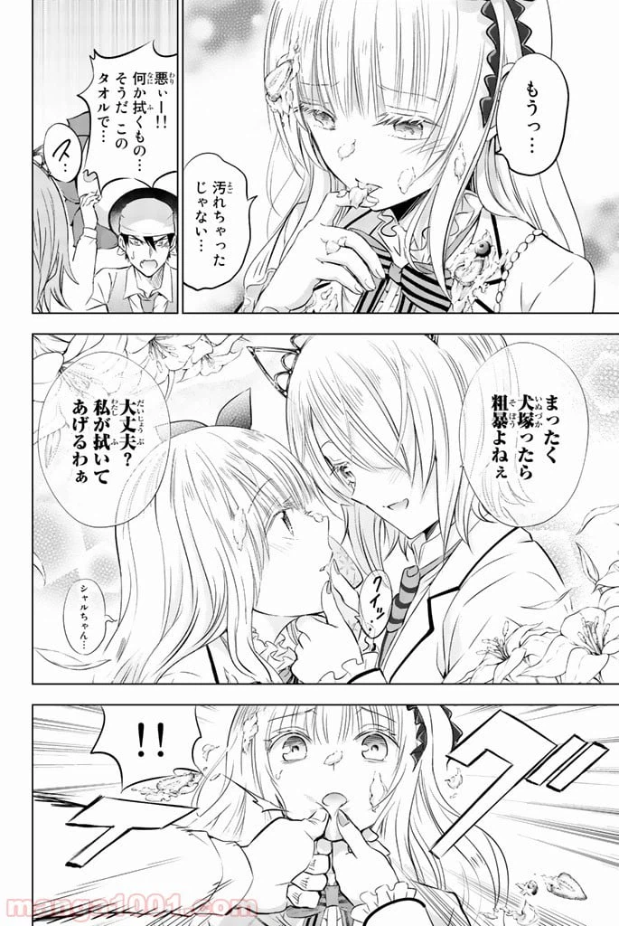 ページ 16 — 第29話