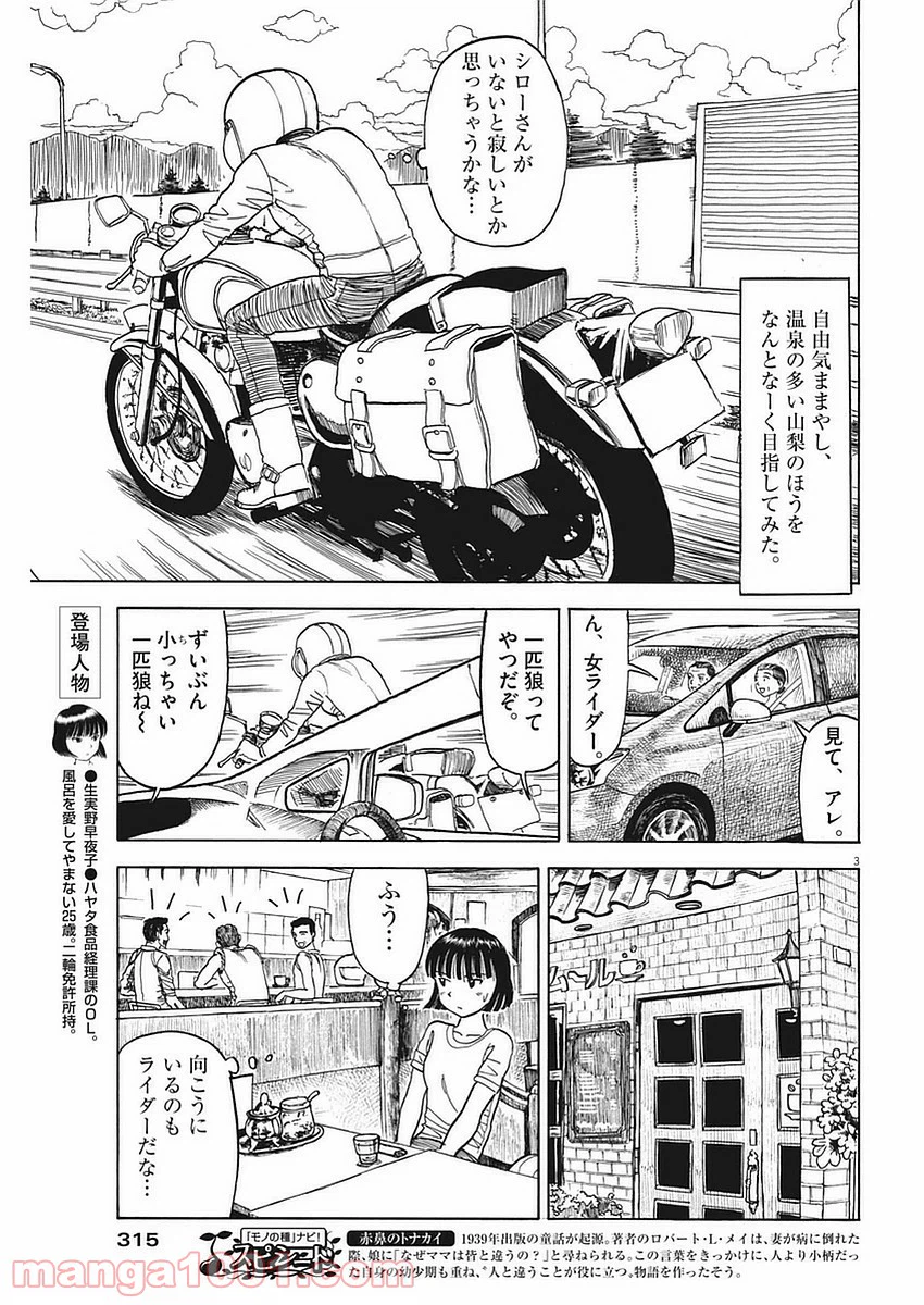 ページ 3 — 第44話