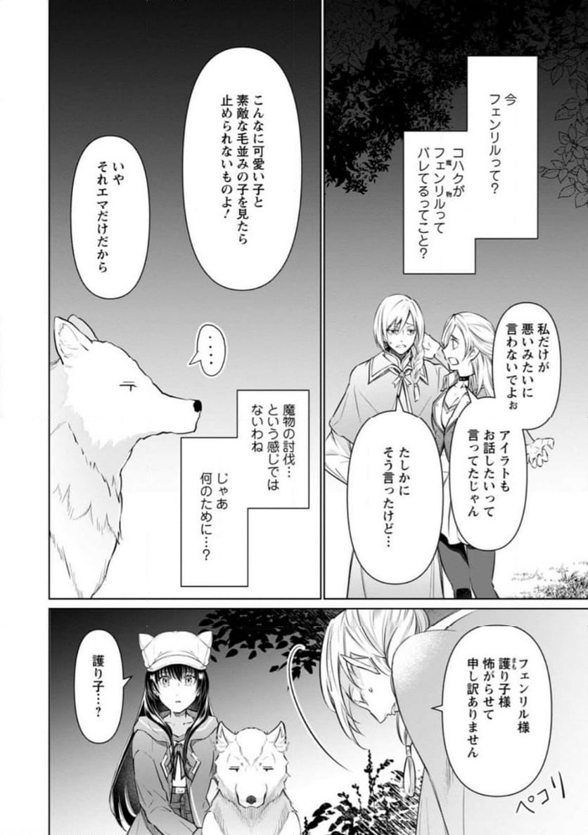 ページ 10 — 第24.2話