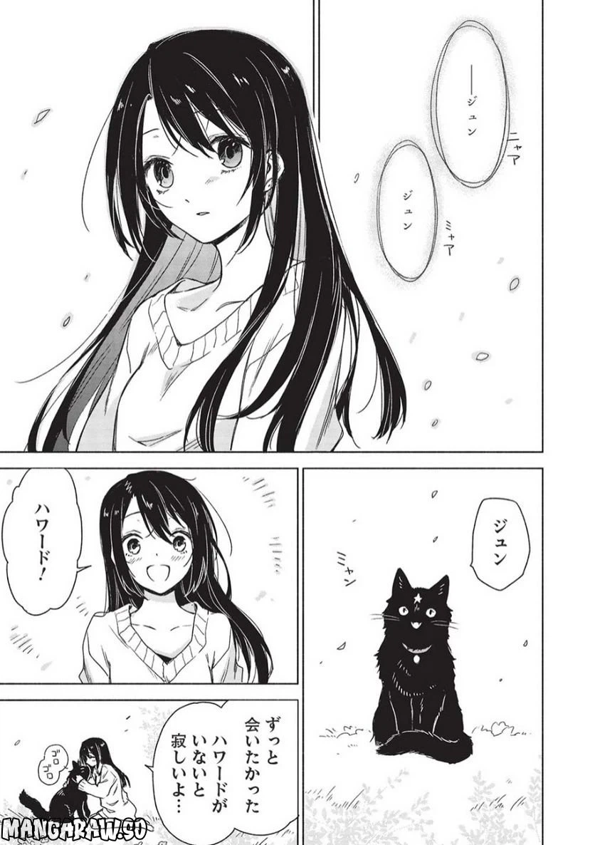 ページ 3 — 第4話