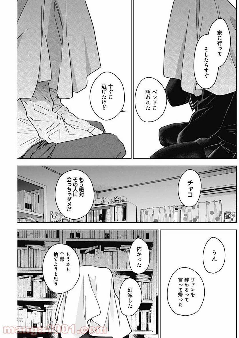 ページ 5 — 第20話