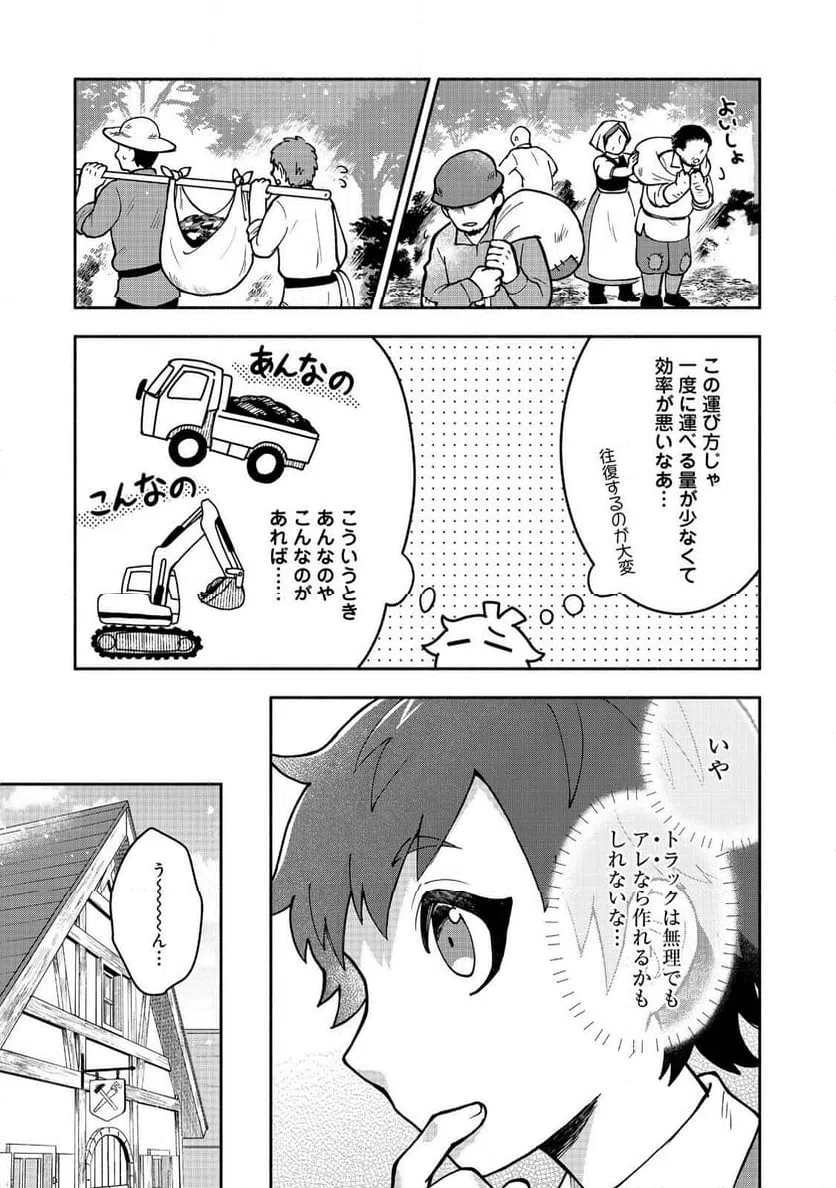 ページ 8 — 第9.1話