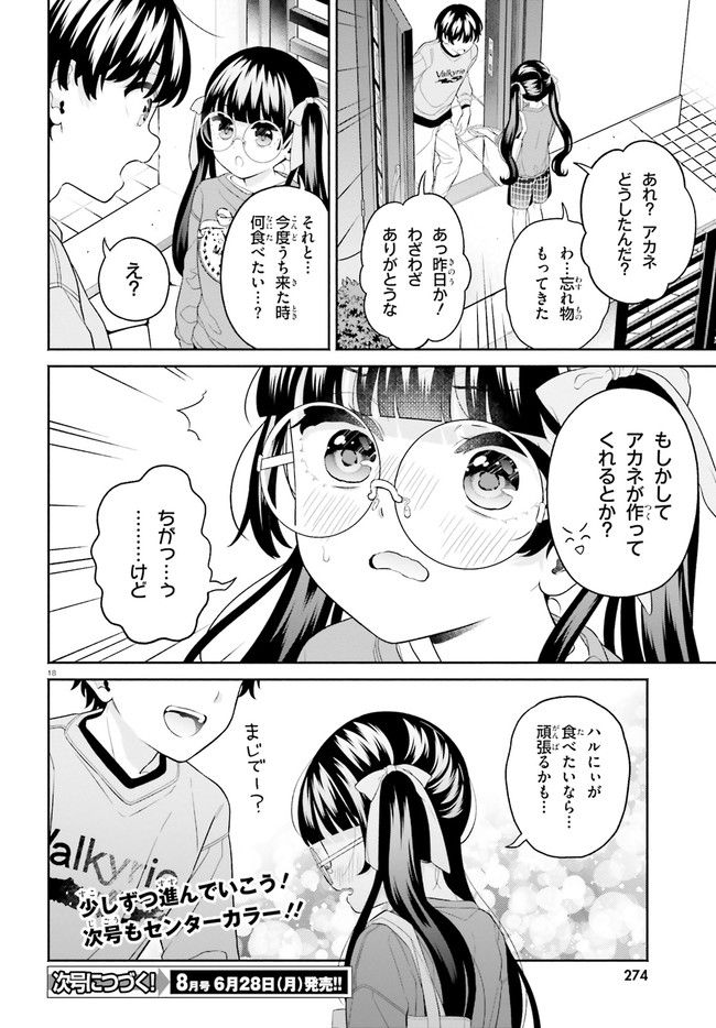 ページ 18 — 第7話