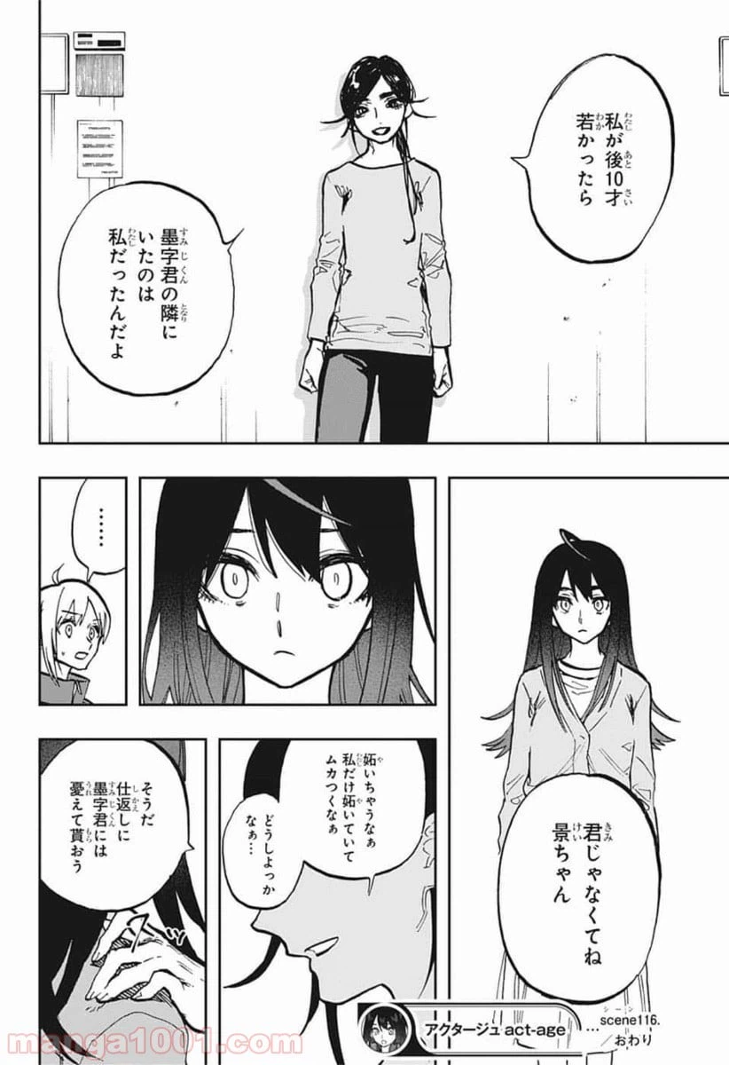 ページ 18 — 第116話