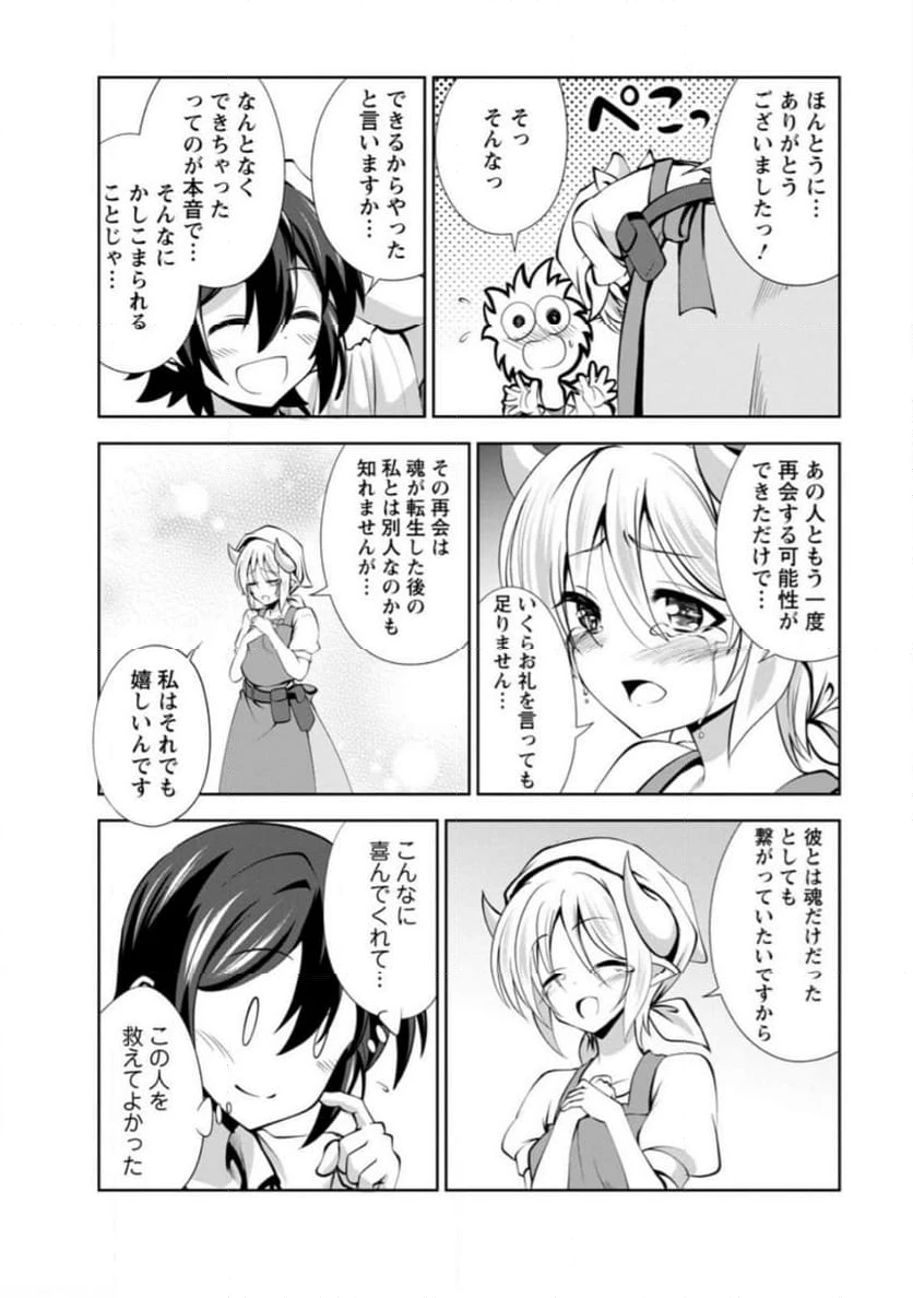 ページ 10 — 第47.1話