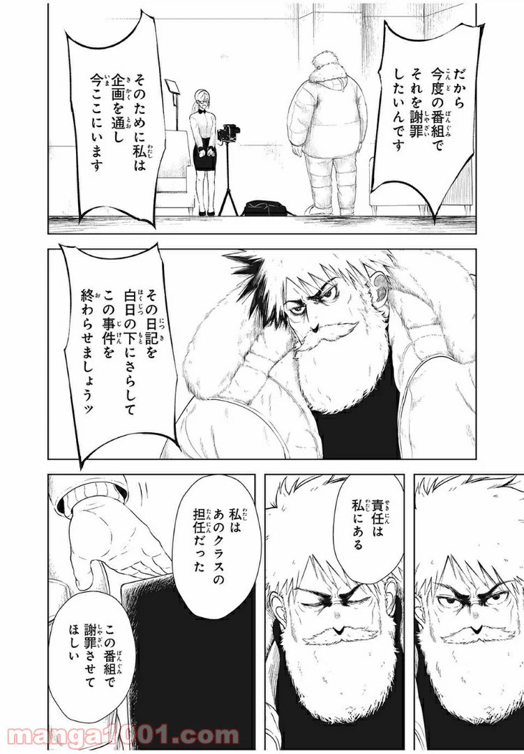 ページ 12 — 第12話