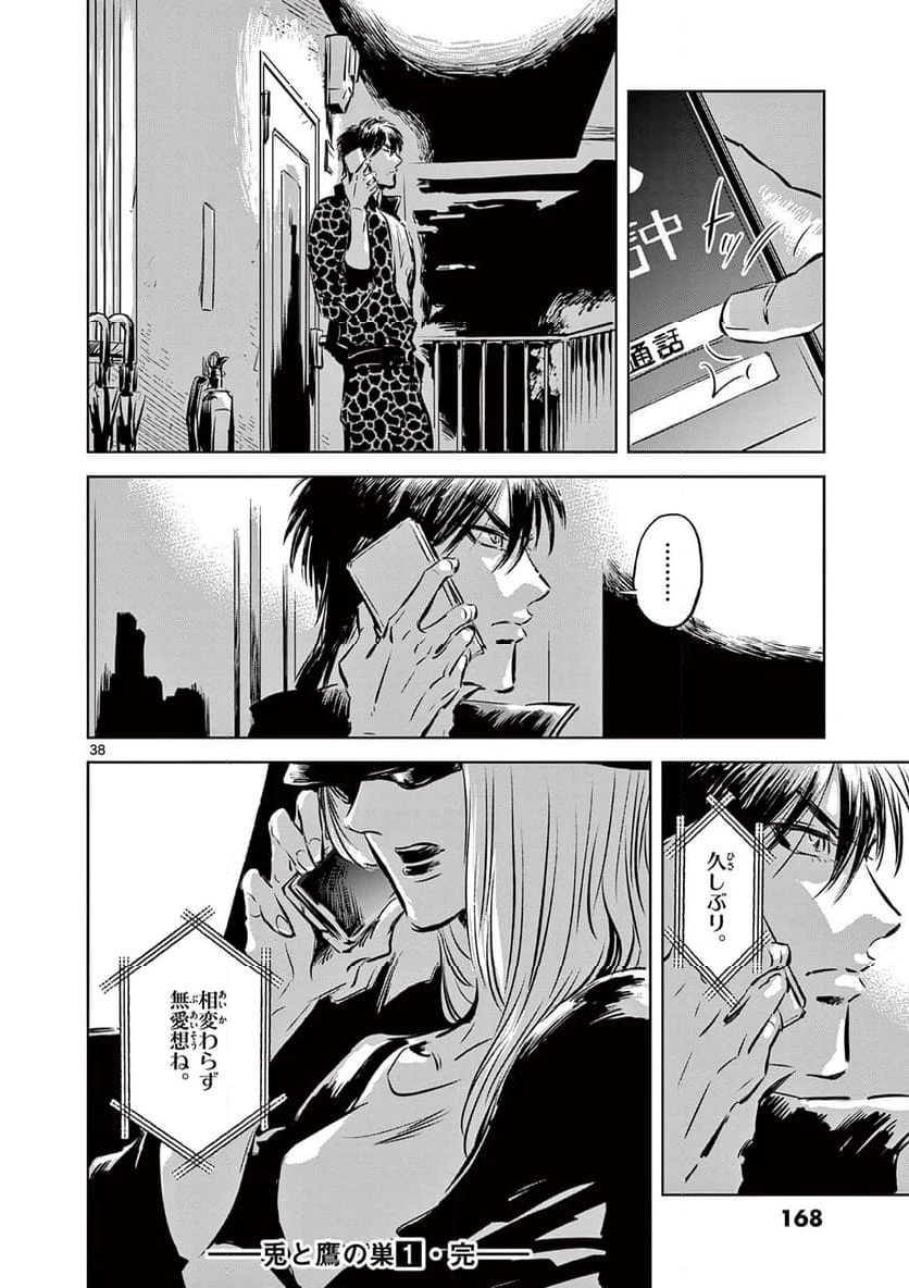 ページ 38 — 第5話