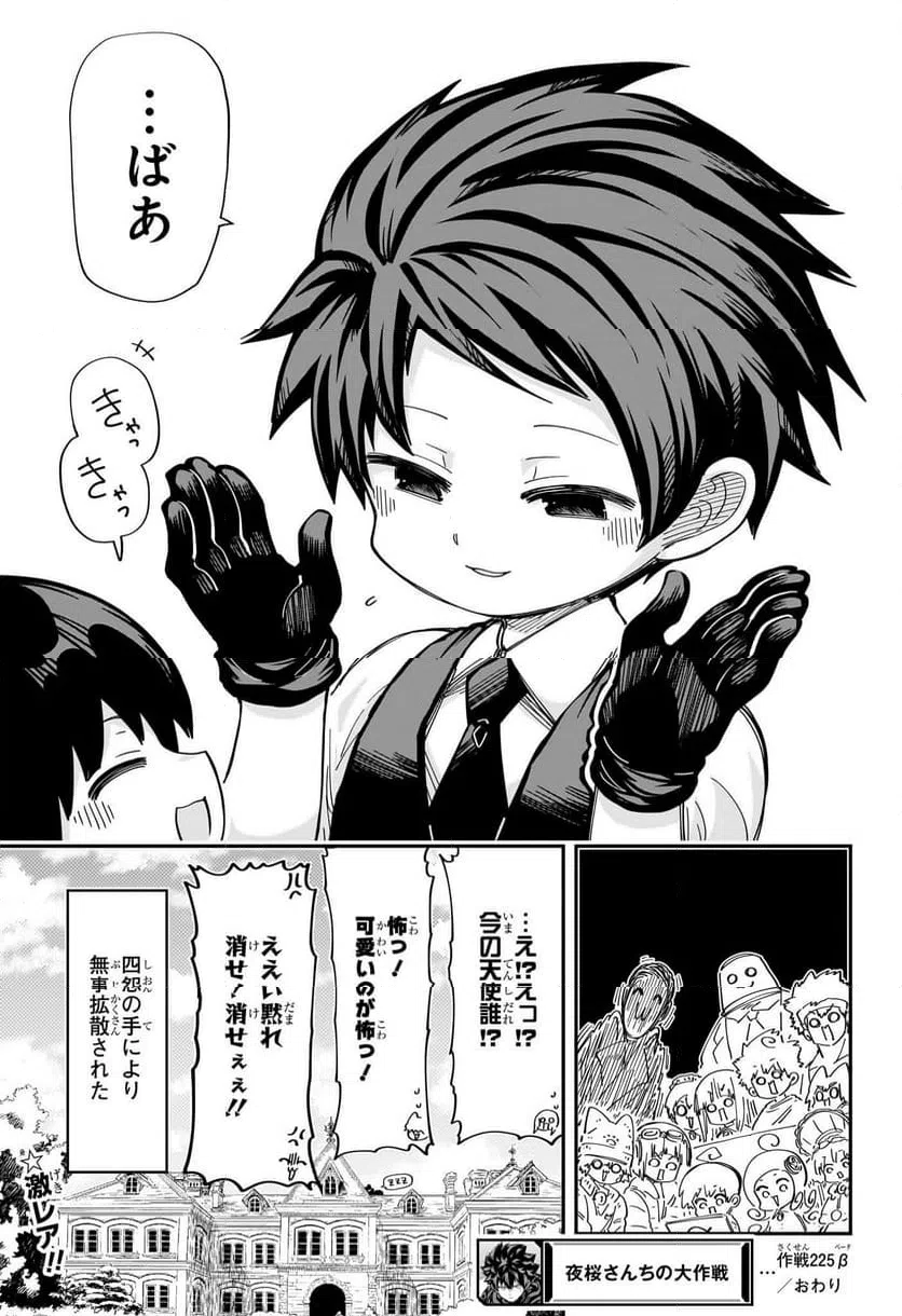 ページ 29 — 第225話