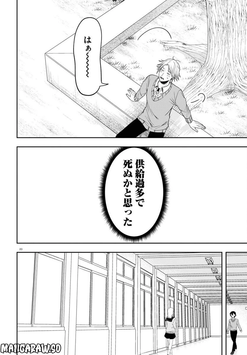 ページ 20 — 第13話