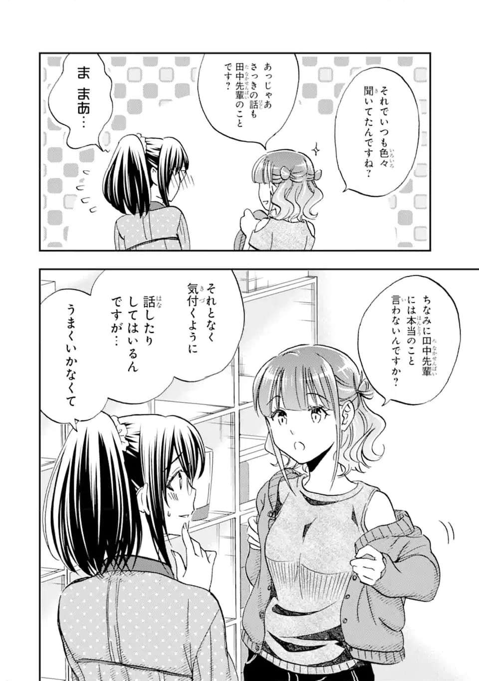ページ 8 — 第38.2話