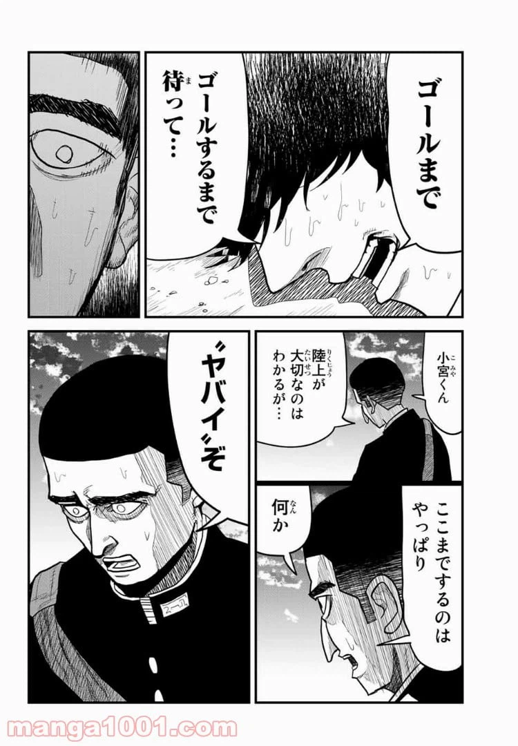 ページ 4 — 第5話
