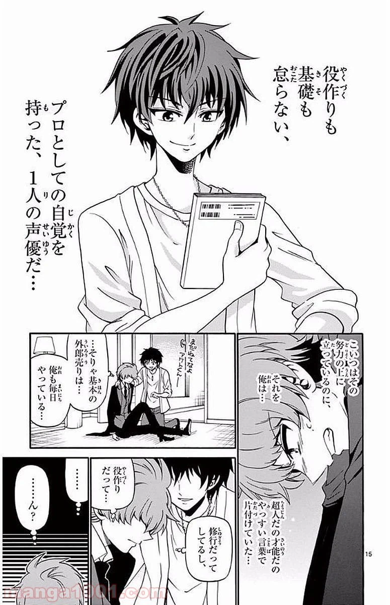 ページ 15 — 第90話