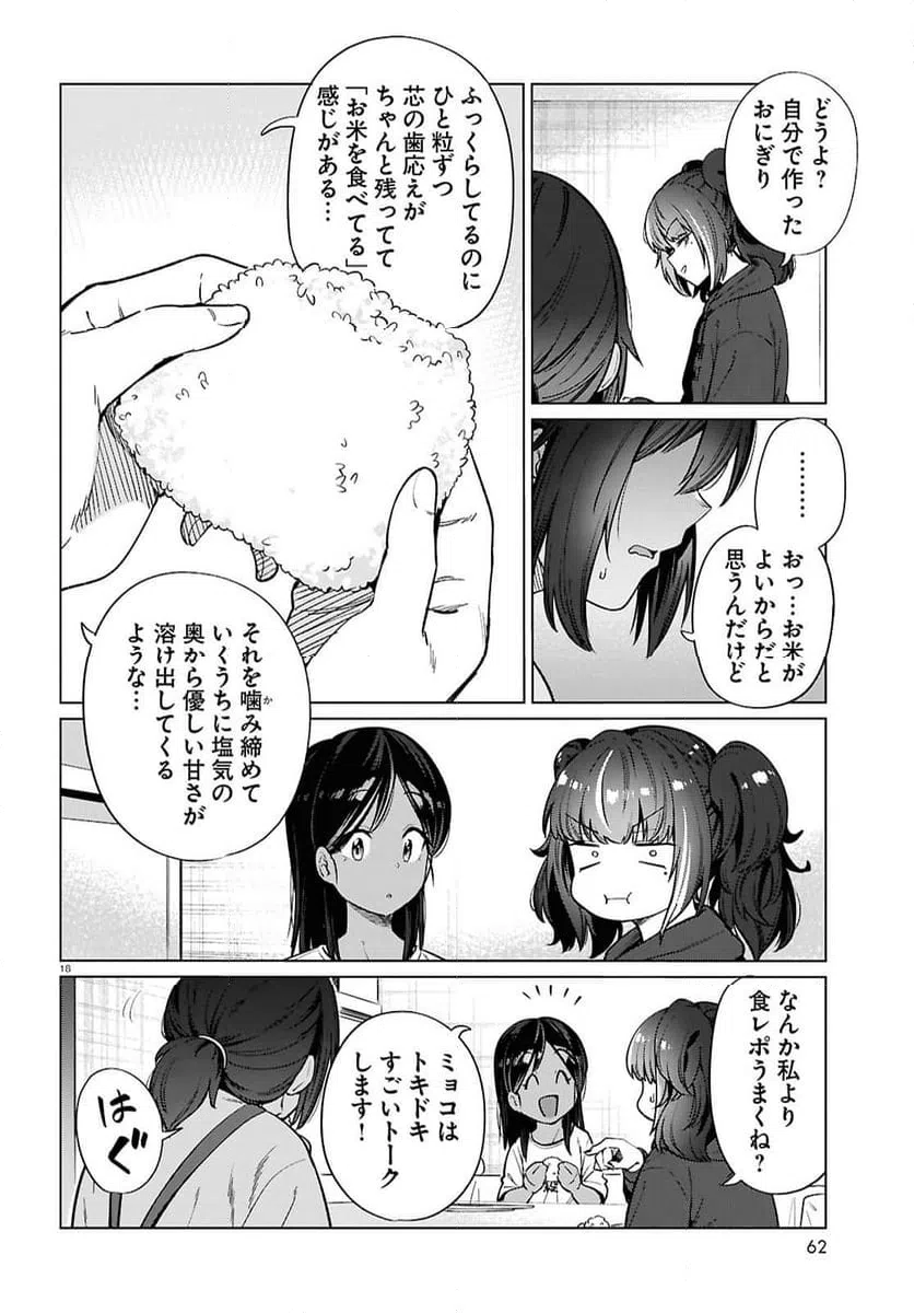ページ 18 — 第27話