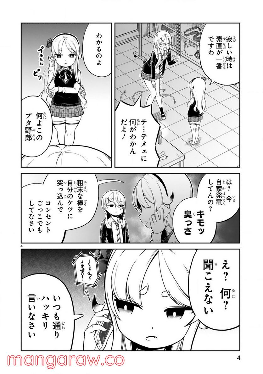 ページ 4 — 第15話
