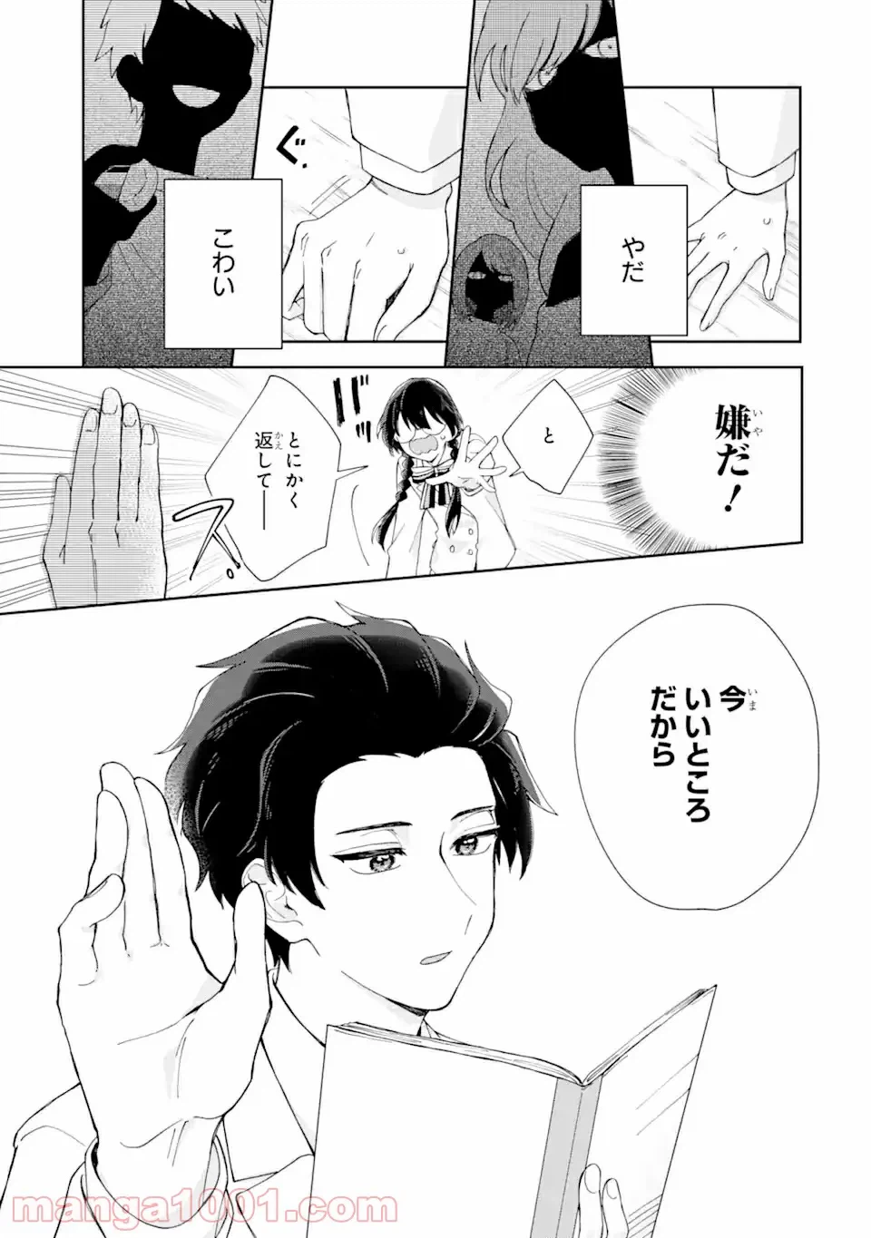 ページ 15 — 第1.1話