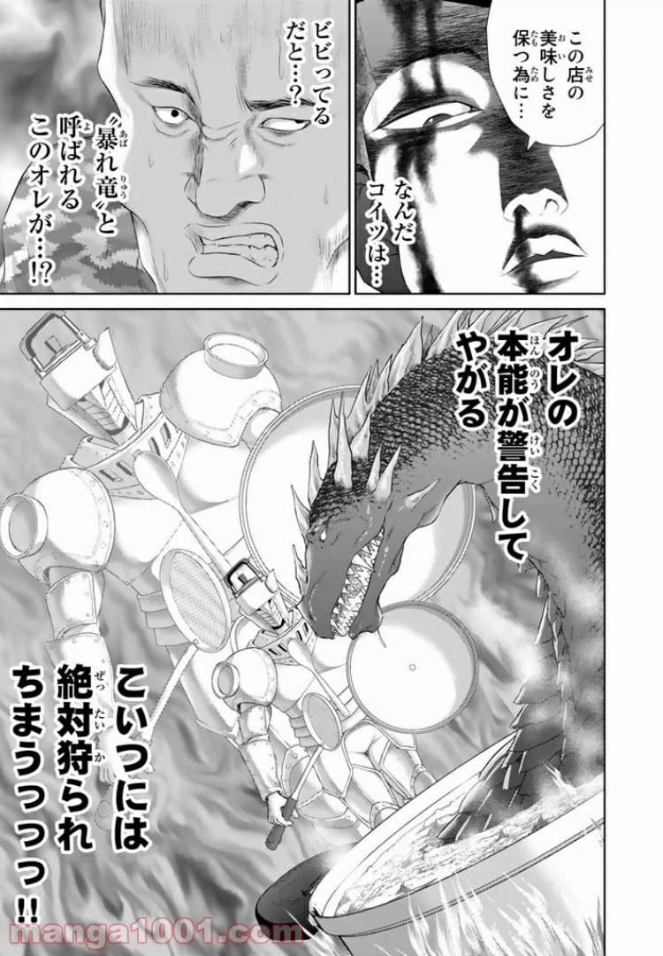 ページ 7 — 第2話