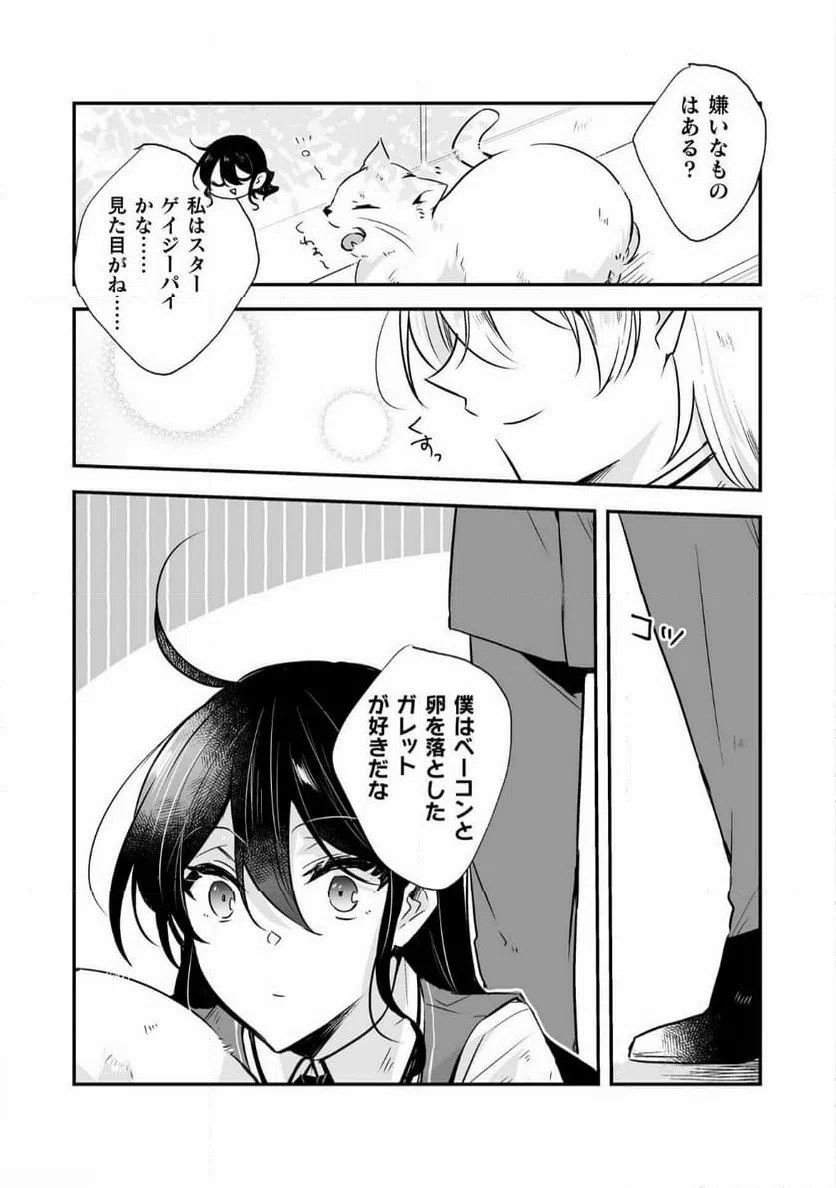 ページ 9 — 第11話