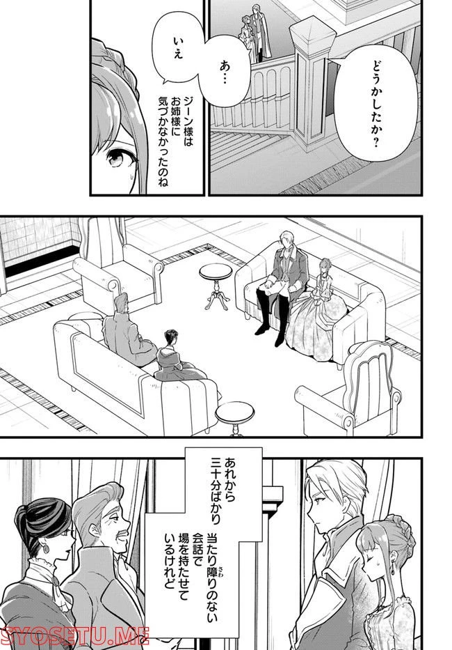ページ 3 — 第10.1話