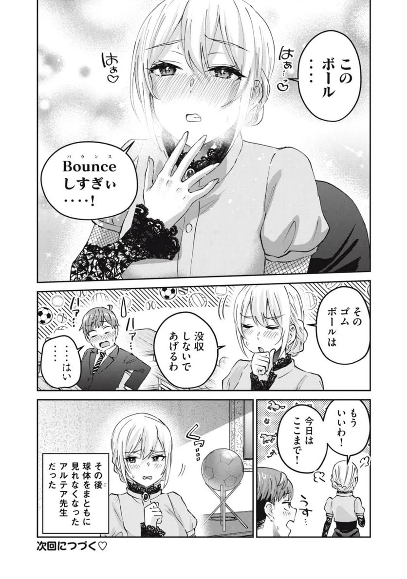 ページ 16 — 第61話