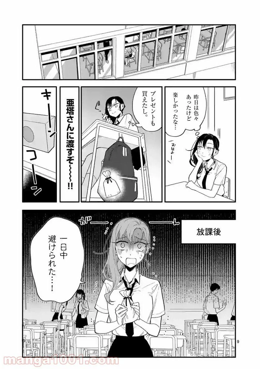 ページ 9 — 第24話