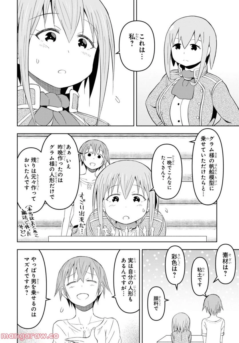 ページ 10 — 第17.2話