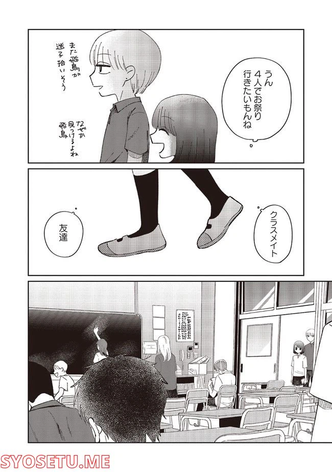 ページ 18 — 第2話