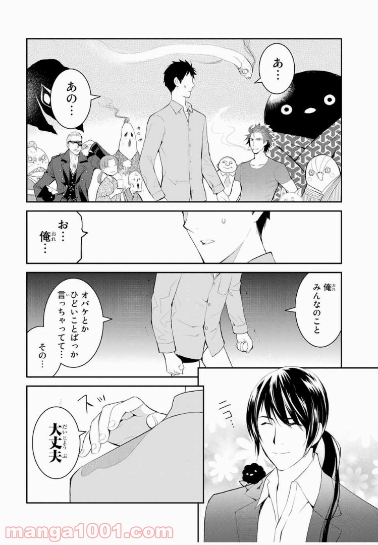 ページ 34 — 第2話
