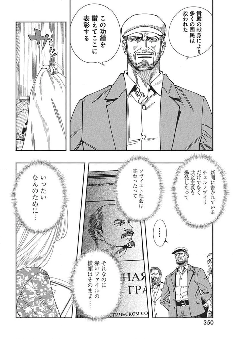 ページ 6 — 第20話