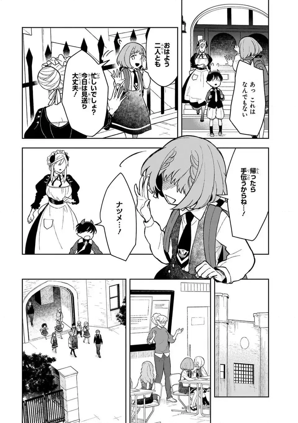ページ 4 — 第14話