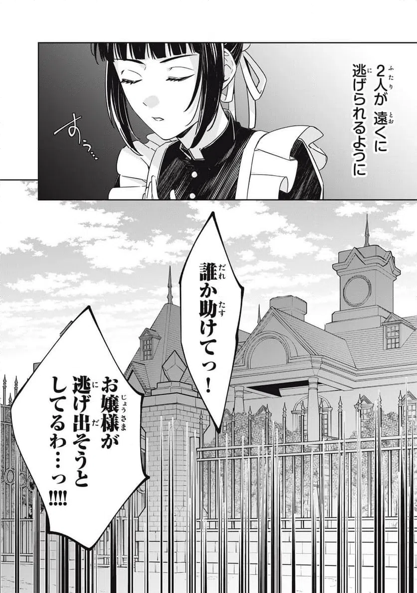 ページ 24 — 第23話