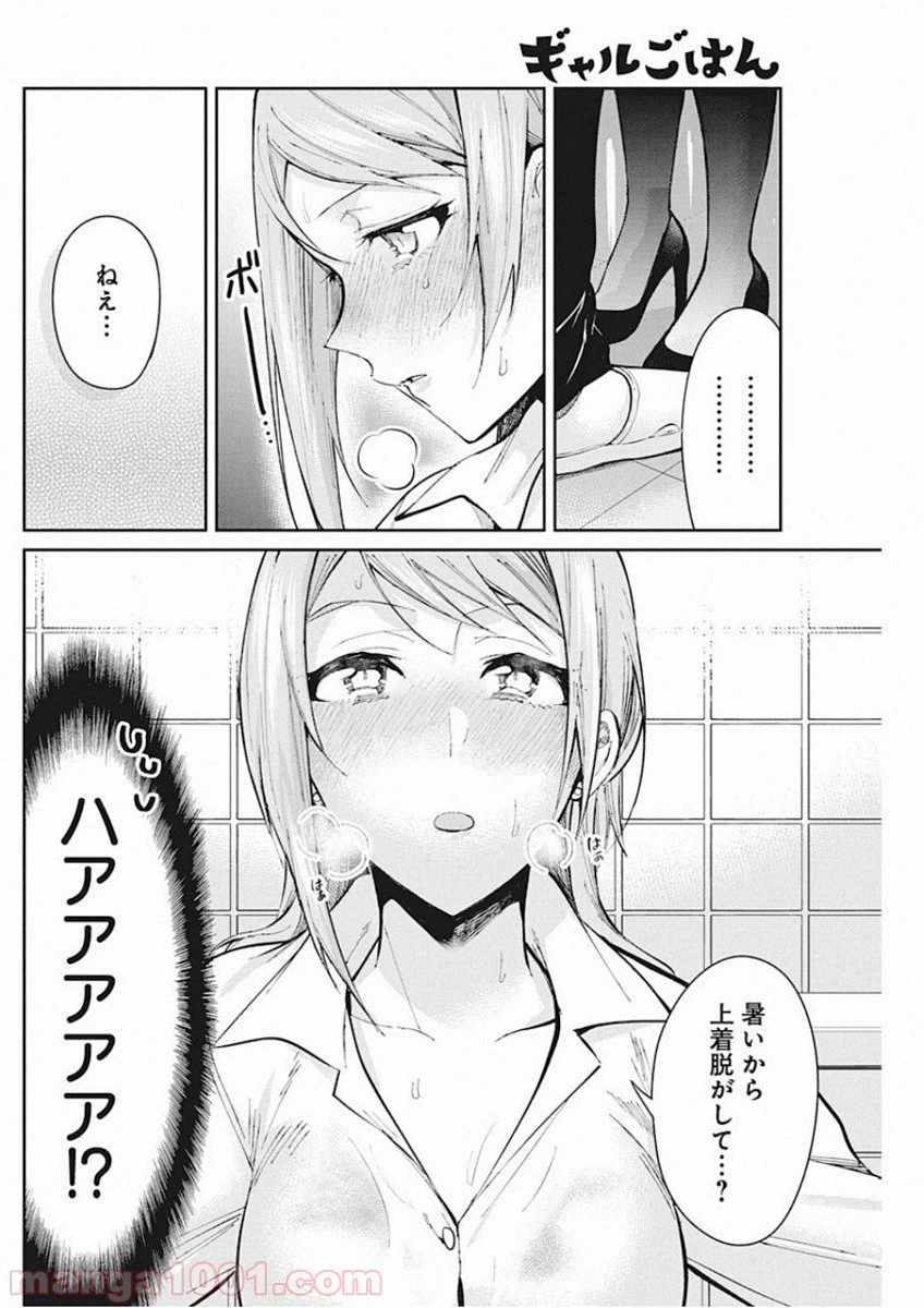 ページ 14 — 第49話