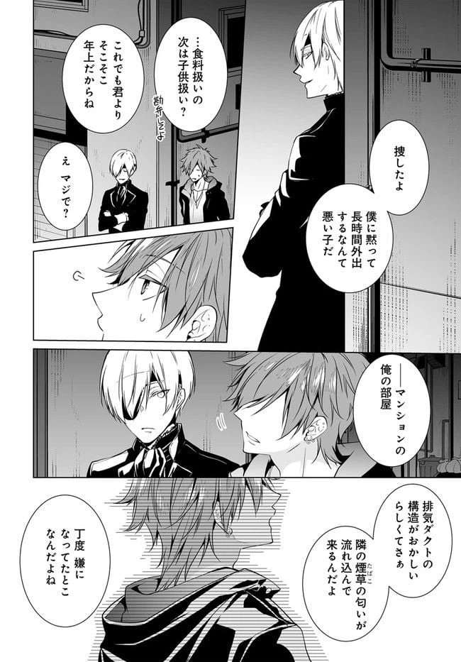 ページ 8 — 第3話