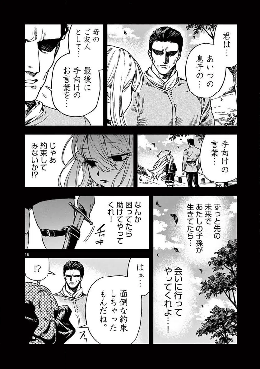 ページ 16 — 第18話