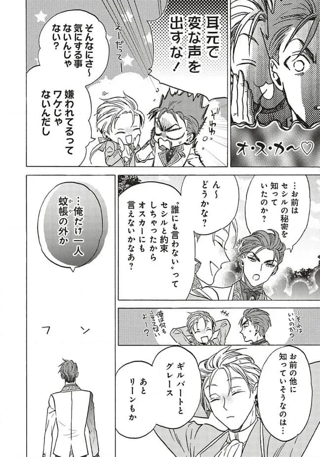 ページ 9 — 第24.2話