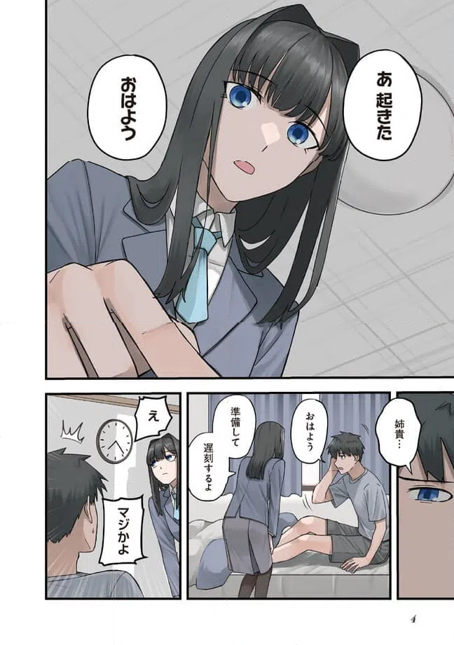 ページ 4 — 第1話