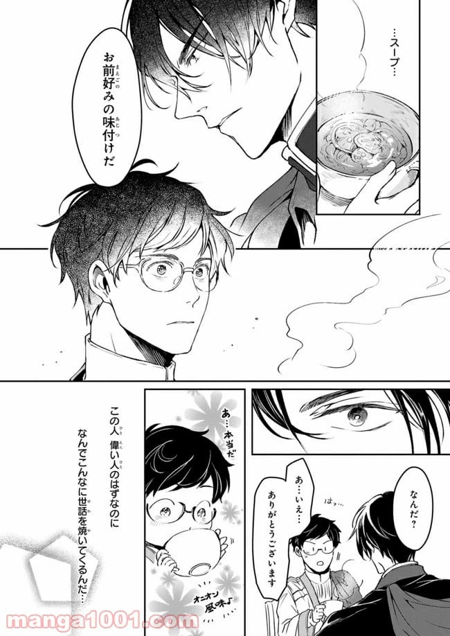 ページ 18 — 第9話